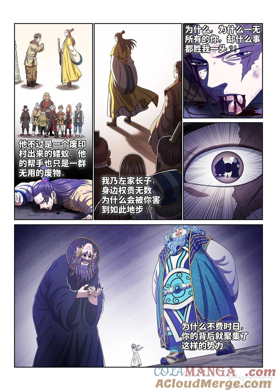 我是大神仙 第418话 ·我还没…… 第11页