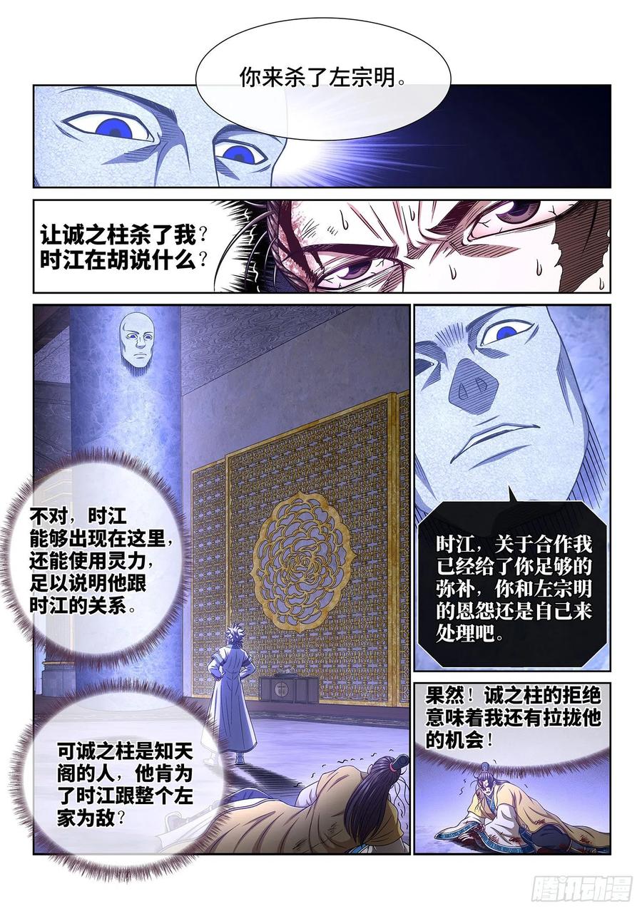 我是大神仙 第418话 ·我还没…… 第2页