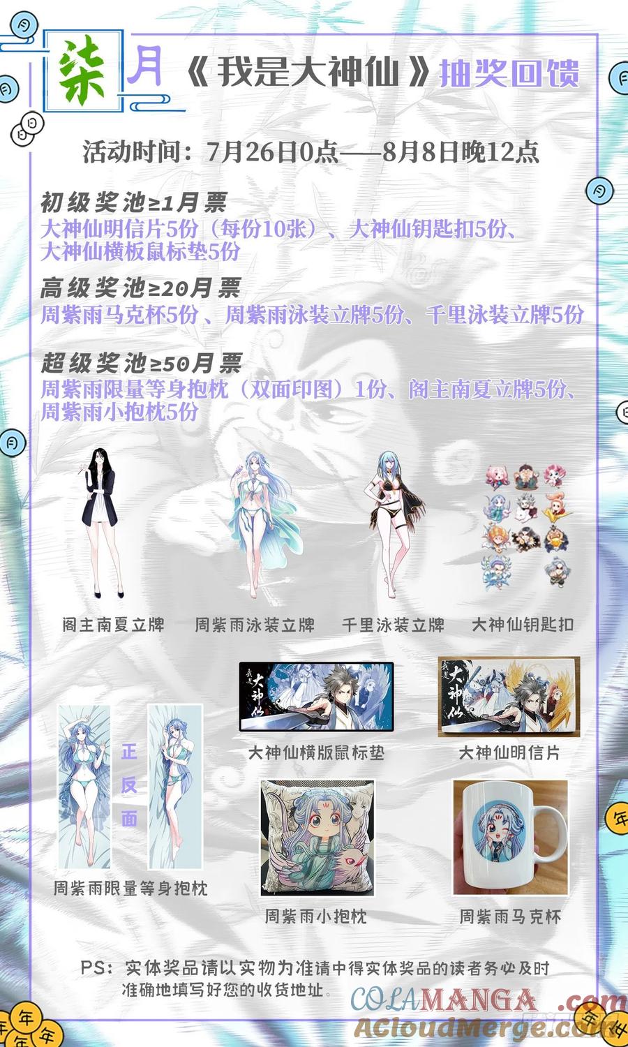 我是大神仙 第418话 ·我还没…… 第17页