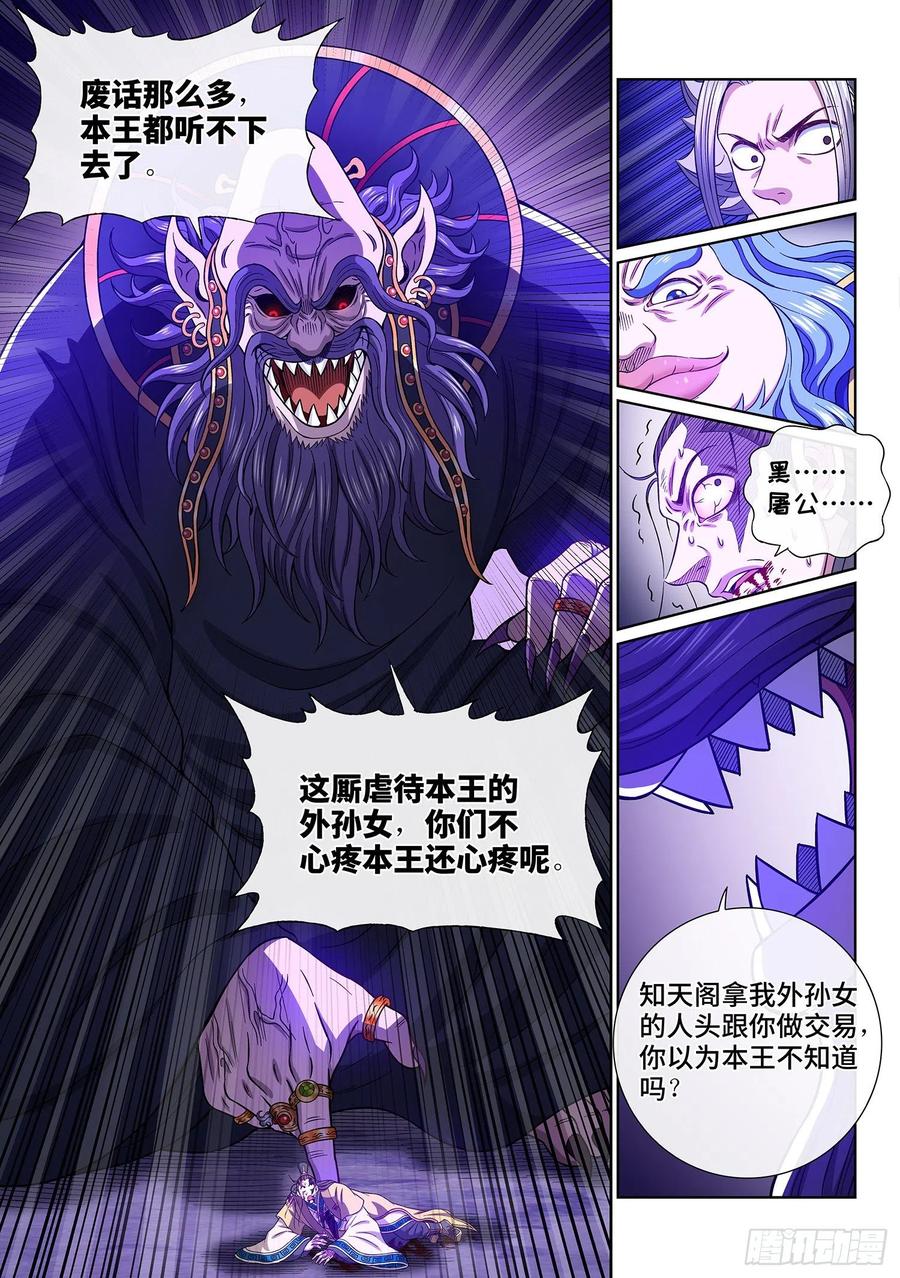 我是大神仙 第418话 ·我还没…… 第8页