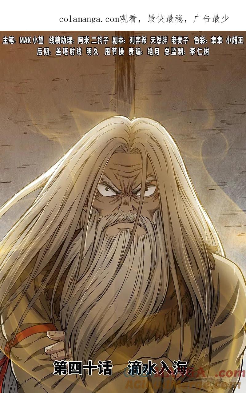我是大神仙 第41话 ·滴水入海 第1页