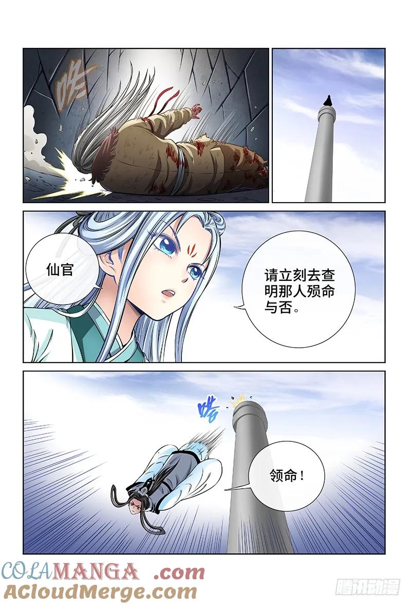 我是大神仙 第41话 ·滴水入海 第9页