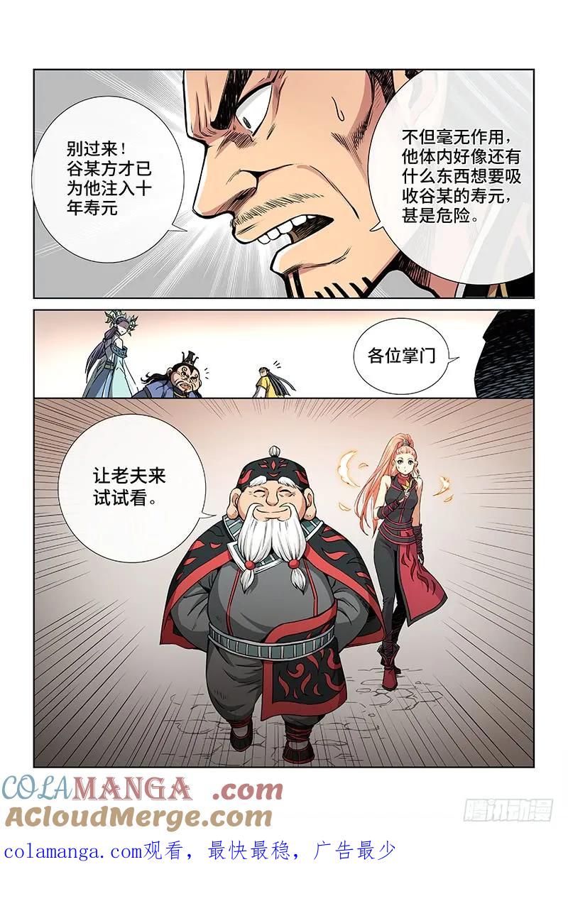 我是大神仙 第41话 ·滴水入海 第14页