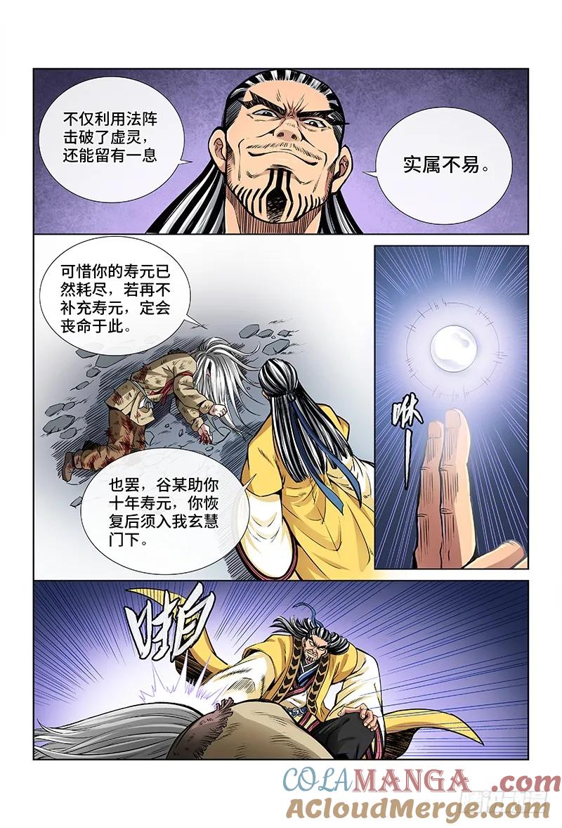 我是大神仙 第41话 ·滴水入海 第11页