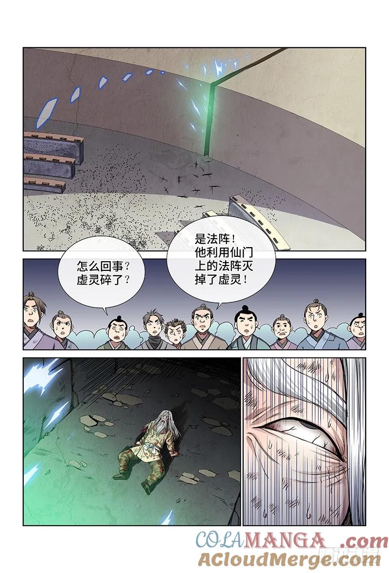 我是大神仙 第41话 ·滴水入海 第8页