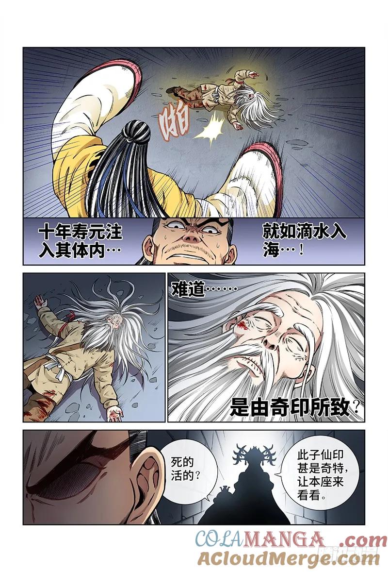 我是大神仙 第41话 ·滴水入海 第13页