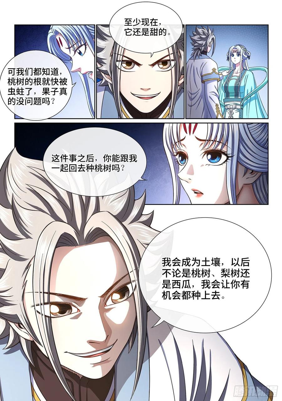 我是大神仙 第419话 ·暗 语 第6页
