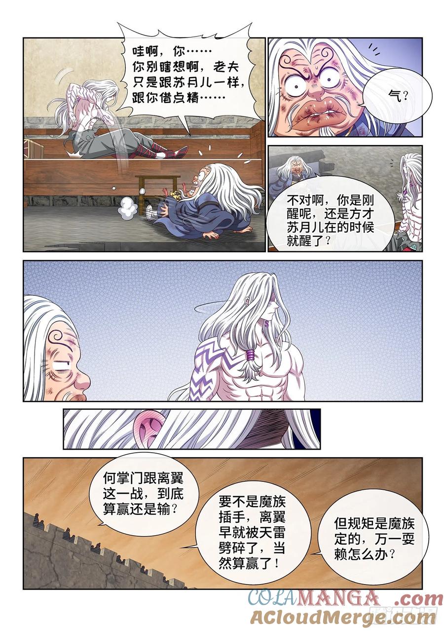 我是大神仙 第419话 ·暗 语 第13页