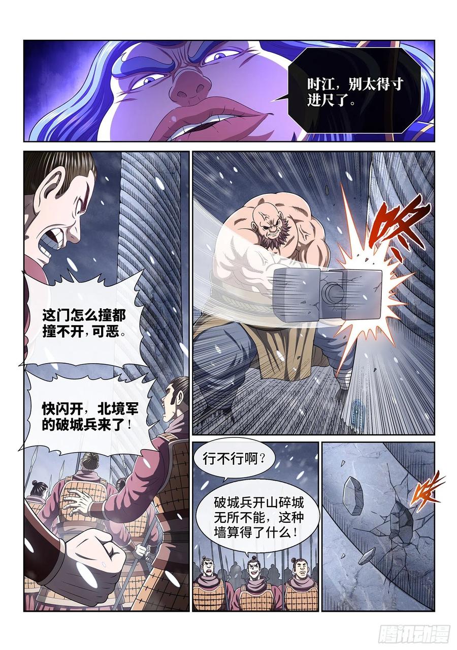我是大神仙 第419话 ·暗 语 第8页