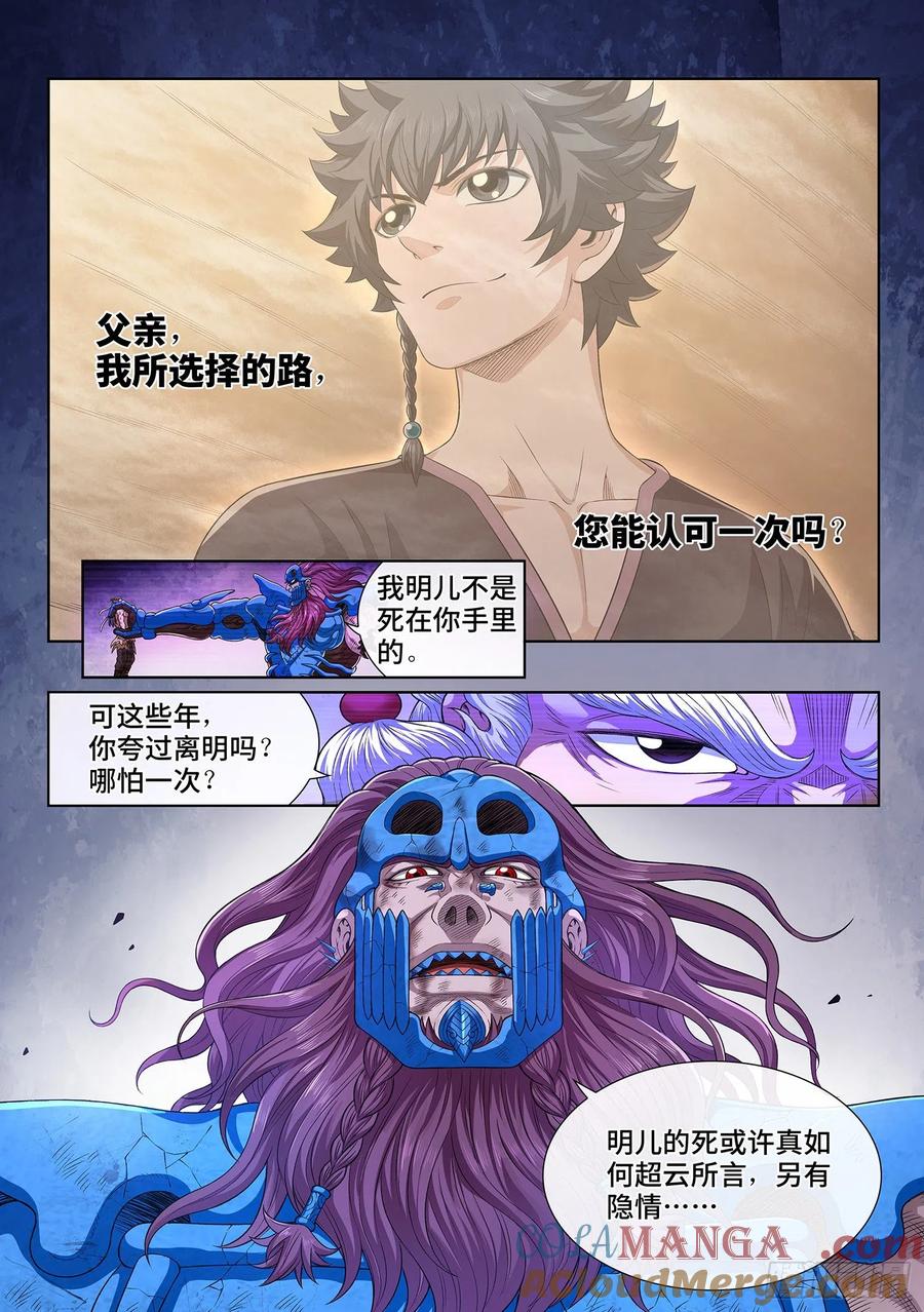 我是大神仙 第419话 ·暗 语 第15页