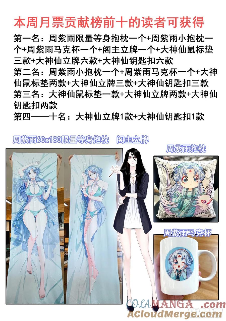 我是大神仙 第419话 ·暗 语 第19页