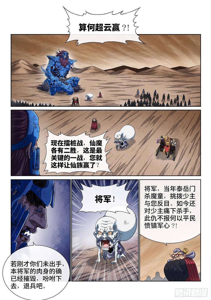 我是大神仙 第419话 ·暗 语 第14页
