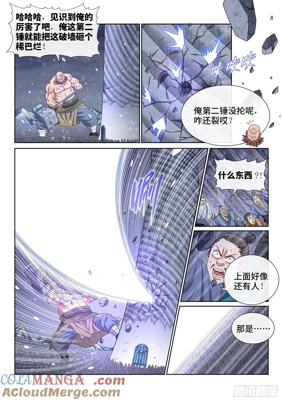 我是大神仙 第419话 ·暗 语 第9页