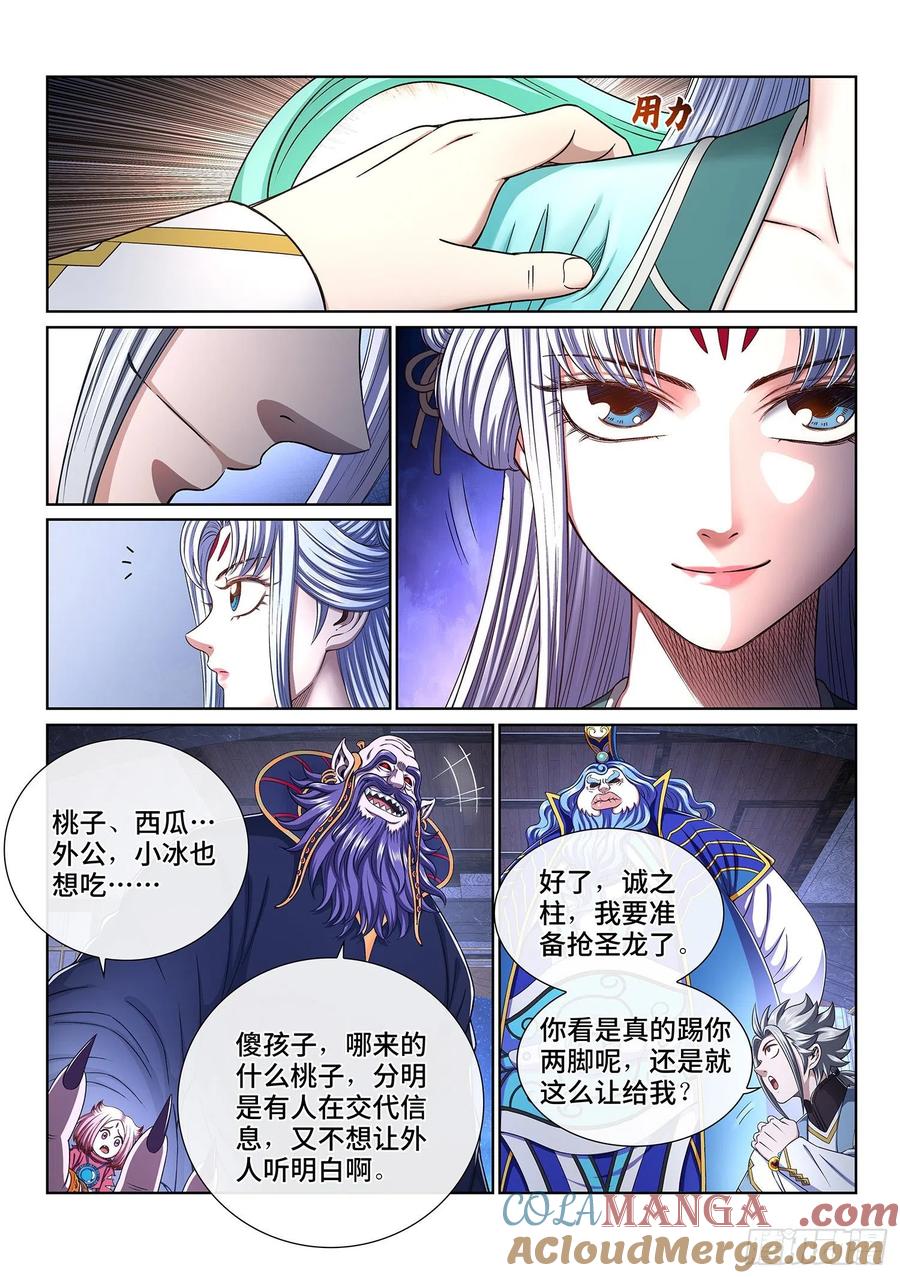 我是大神仙 第419话 ·暗 语 第7页
