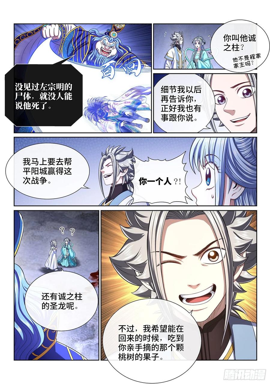 我是大神仙 第419话 ·暗 语 第4页
