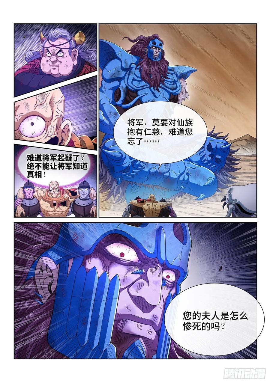 我是大神仙 第419话 ·暗 语 第16页
