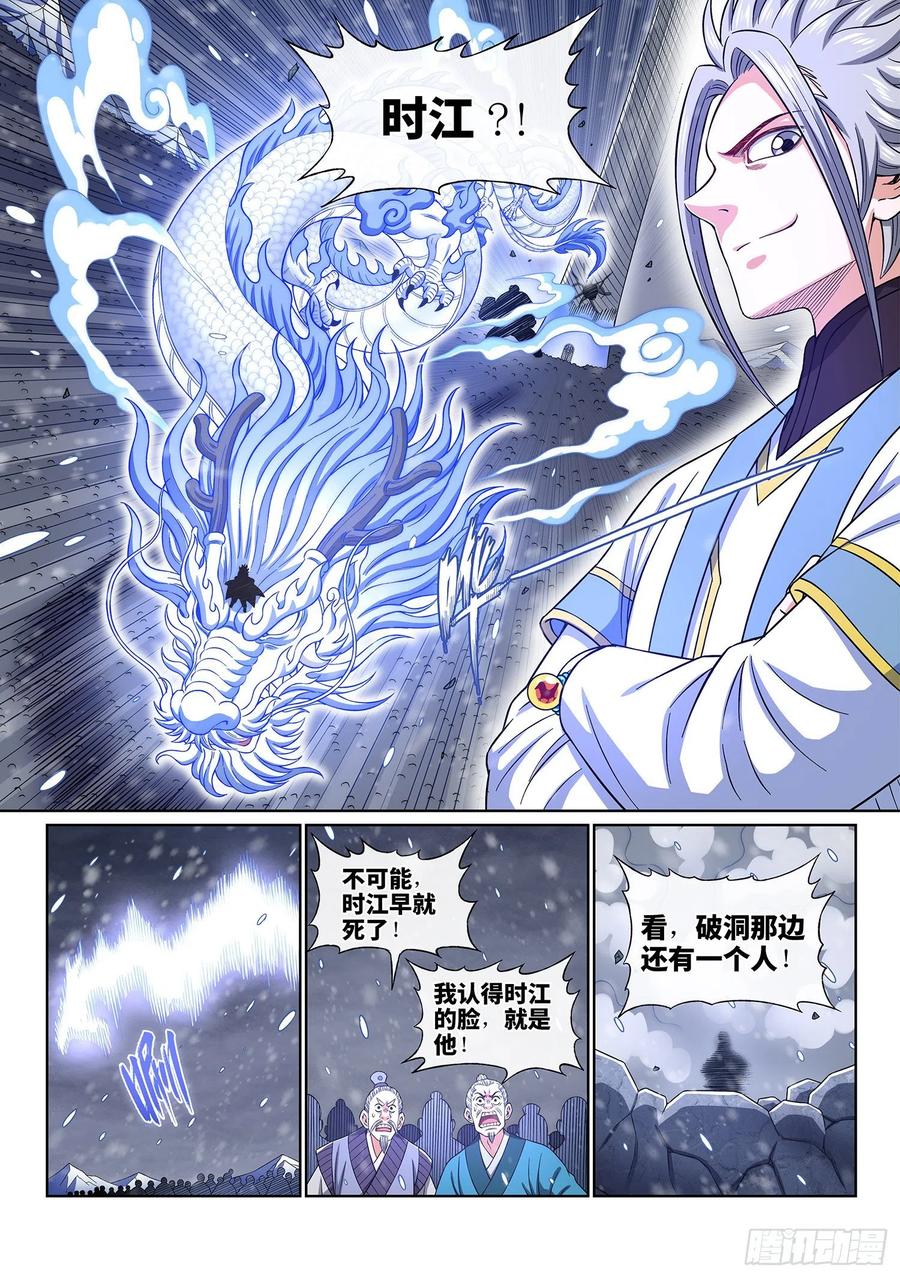 我是大神仙 第419话 ·暗 语 第10页
