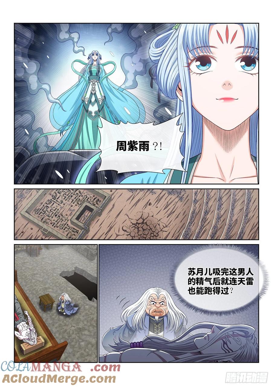 我是大神仙 第419话 ·暗 语 第11页