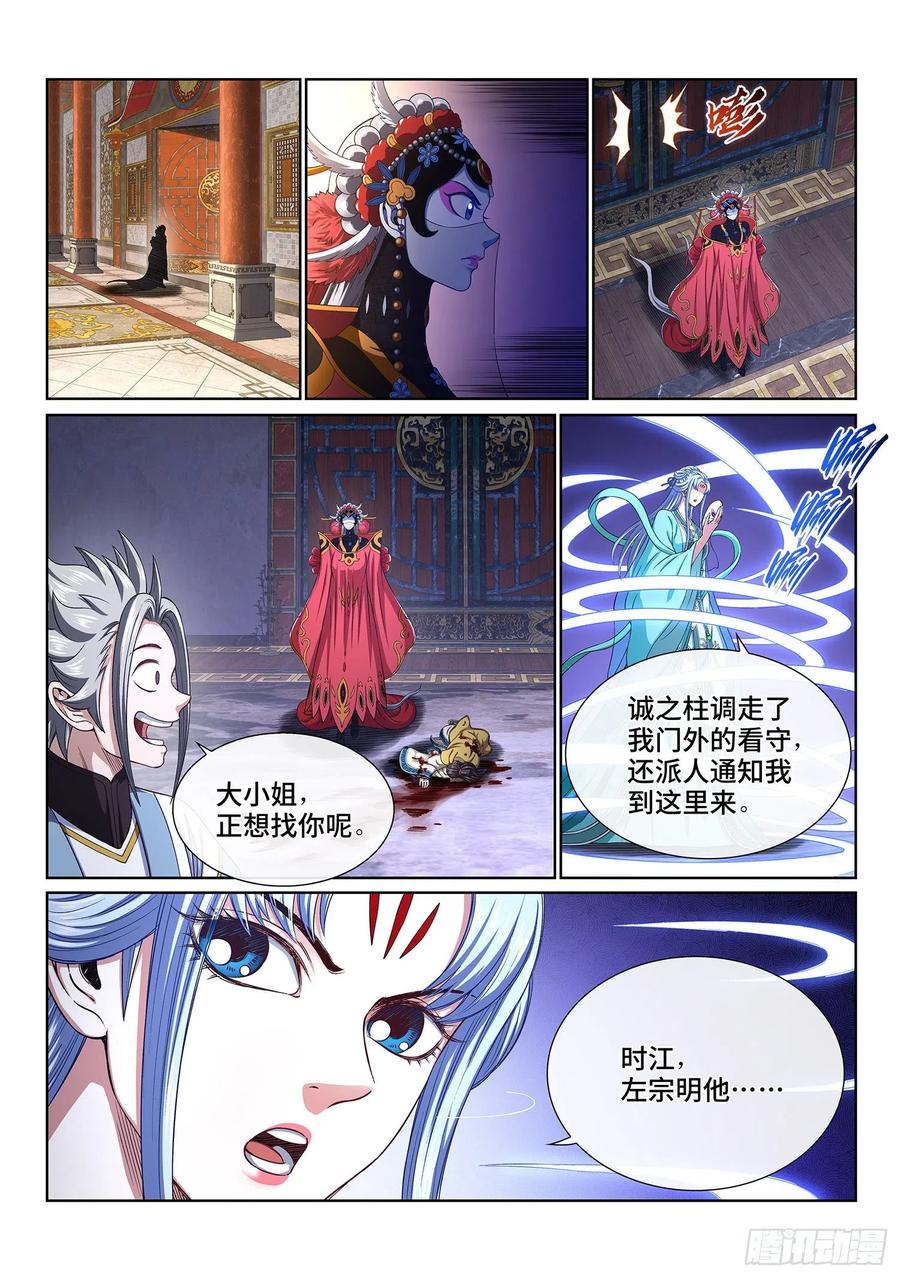 我是大神仙 第419话 ·暗 语 第2页