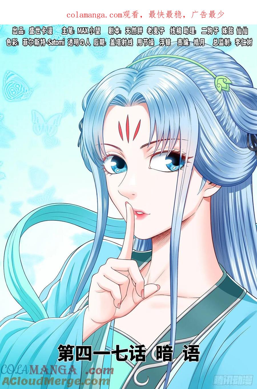 我是大神仙 第419话 ·暗 语 第1页