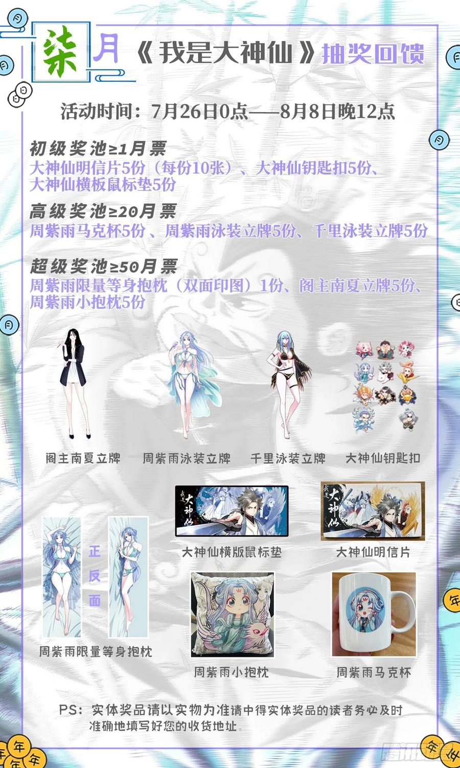 我是大神仙 第419话 ·暗 语 第18页