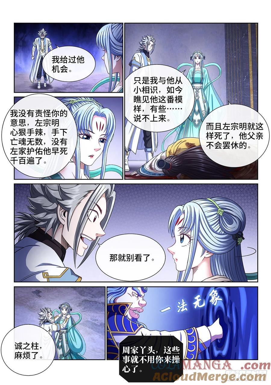 我是大神仙 第419话 ·暗 语 第3页