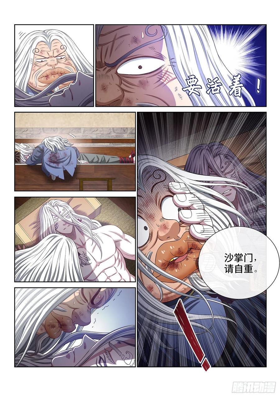 我是大神仙 第419话 ·暗 语 第12页