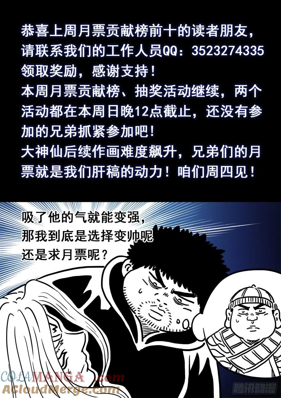 我是大神仙 第419话 ·暗 语 第17页