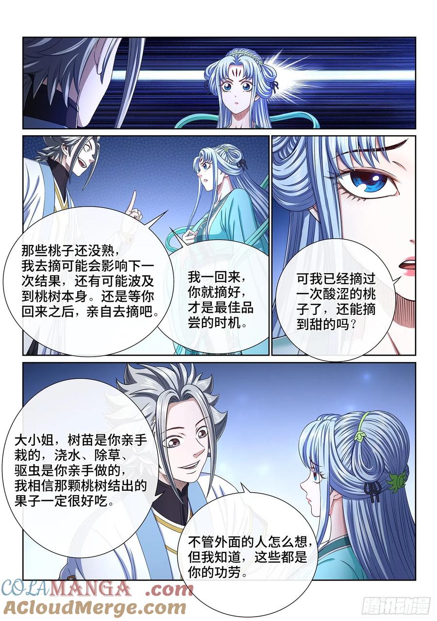 我是大神仙 第419话 ·暗 语 第5页