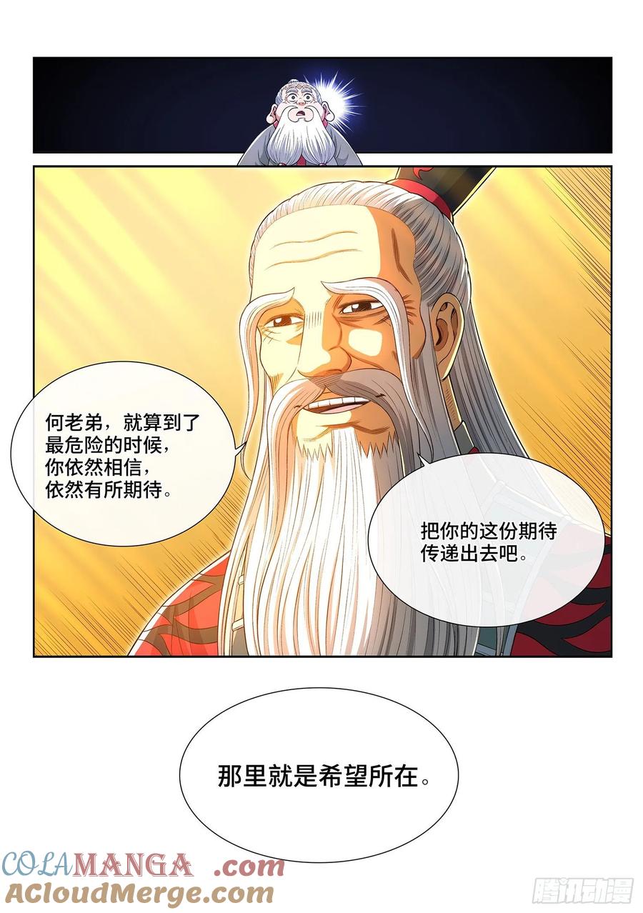 我是大神仙 第420话 ·破 城 第15页