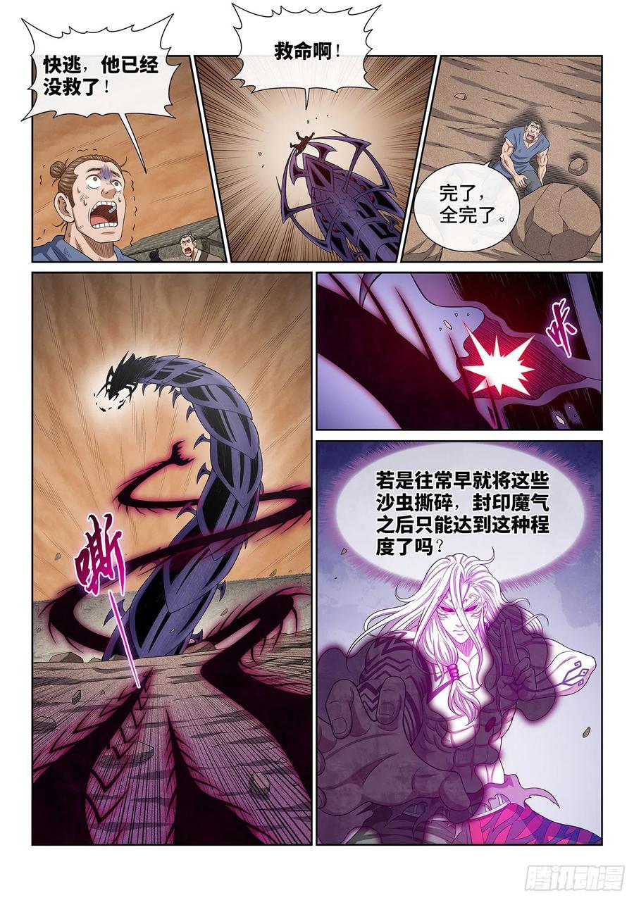 我是大神仙 第420话 ·破 城 第8页