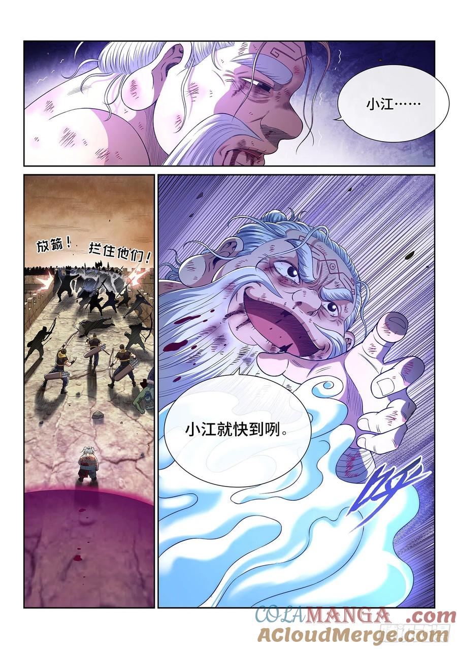 我是大神仙 第420话 ·破 城 第17页