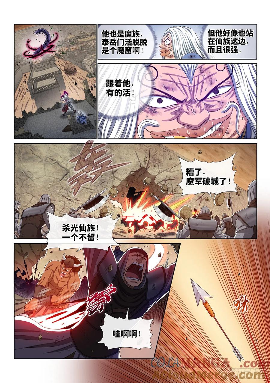我是大神仙 第420话 ·破 城 第9页