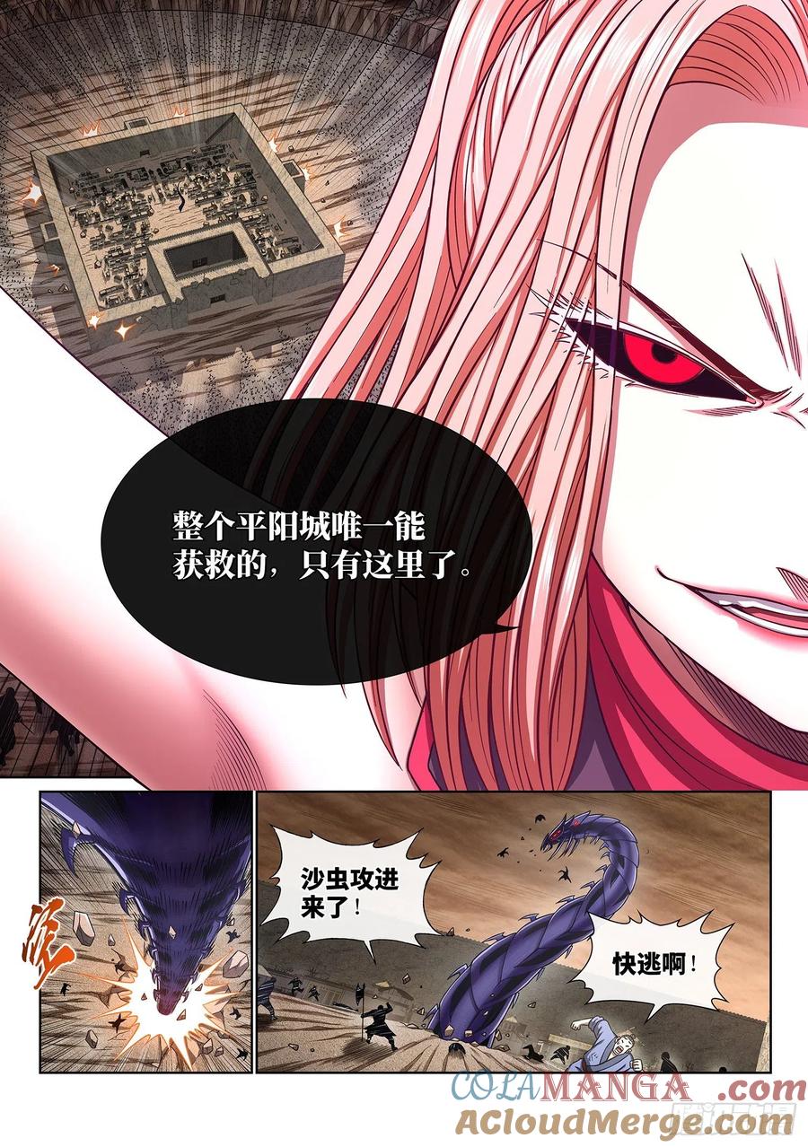 我是大神仙 第420话 ·破 城 第7页