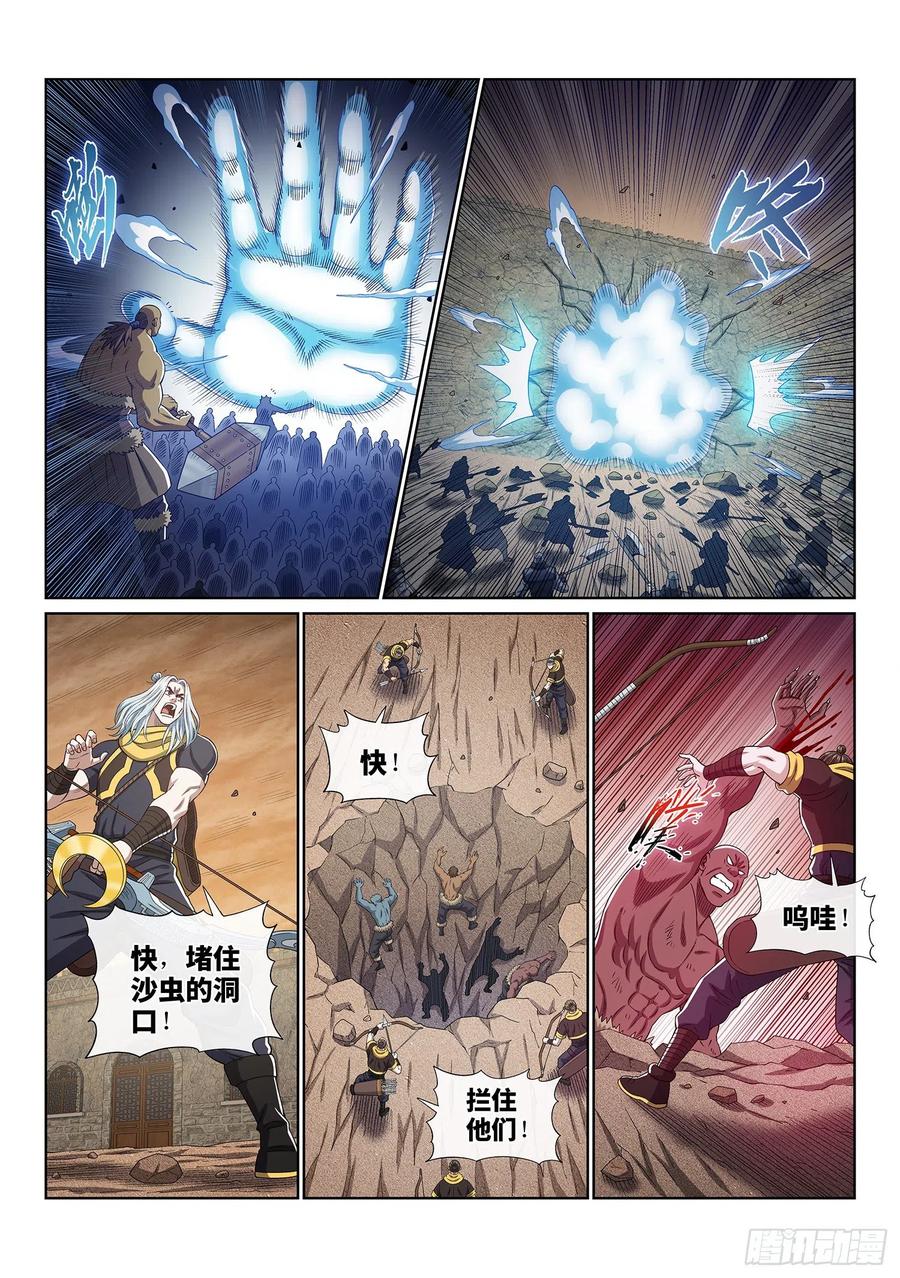 我是大神仙 第420话 ·破 城 第10页