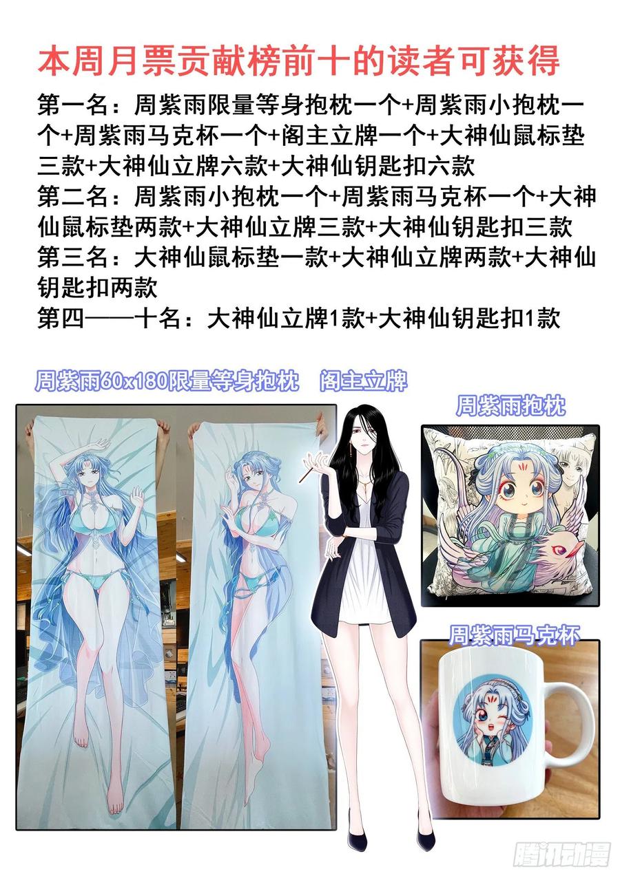 我是大神仙 第420话 ·破 城 第20页