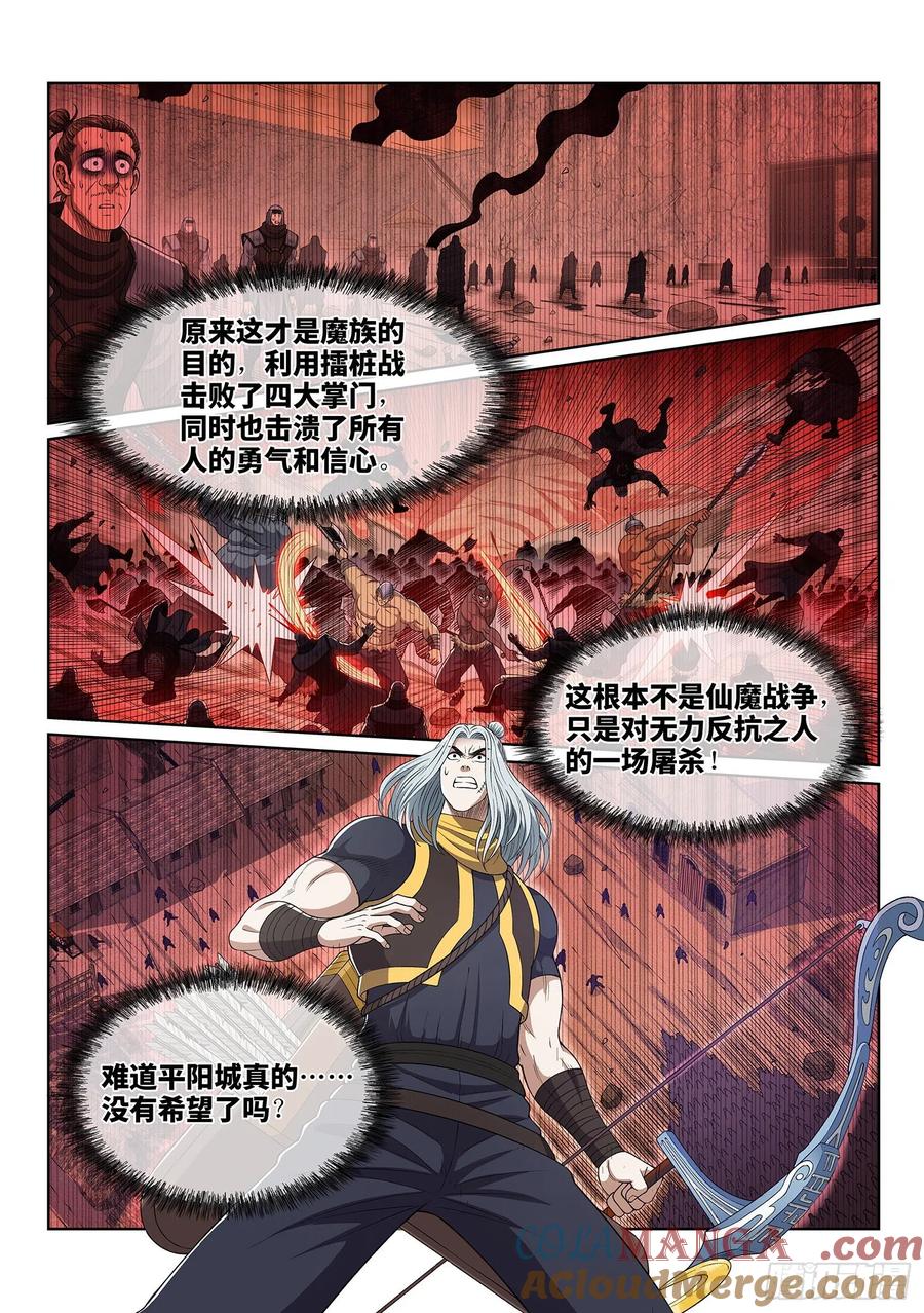 我是大神仙 第420话 ·破 城 第13页