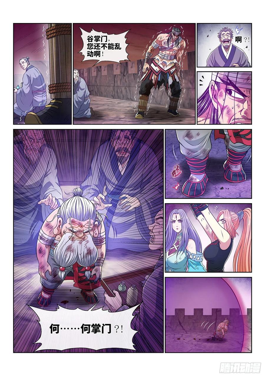 我是大神仙 第420话 ·破 城 第16页