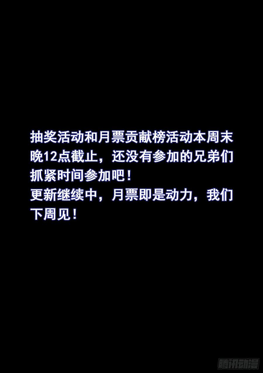 我是大神仙 第420话 ·破 城 第18页