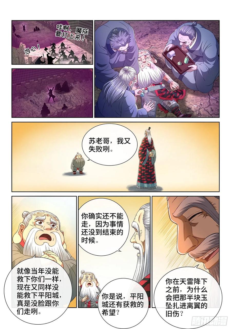 我是大神仙 第420话 ·破 城 第14页