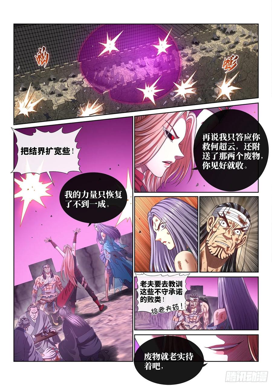 我是大神仙 第420话 ·破 城 第6页