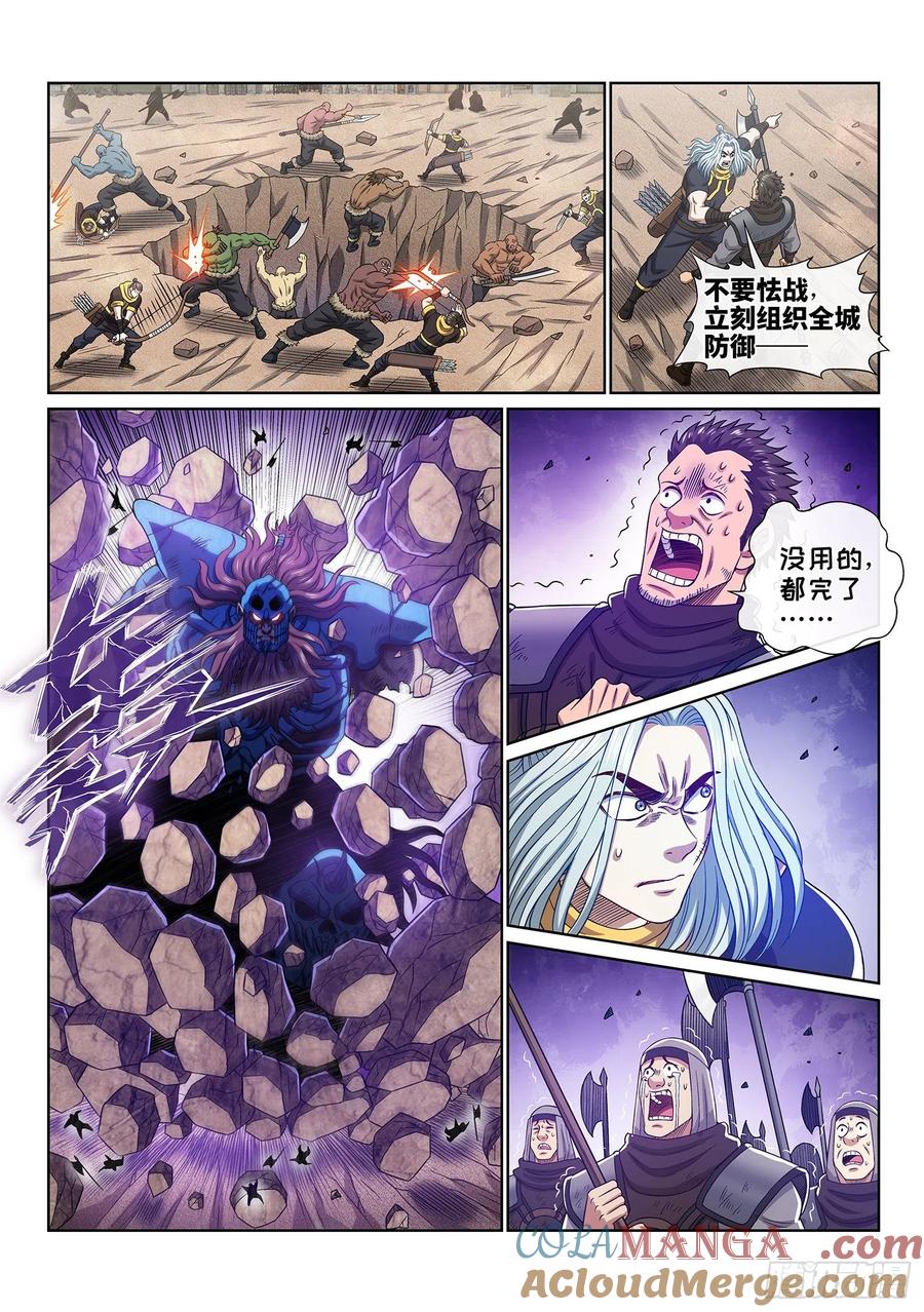 我是大神仙 第420话 ·破 城 第11页