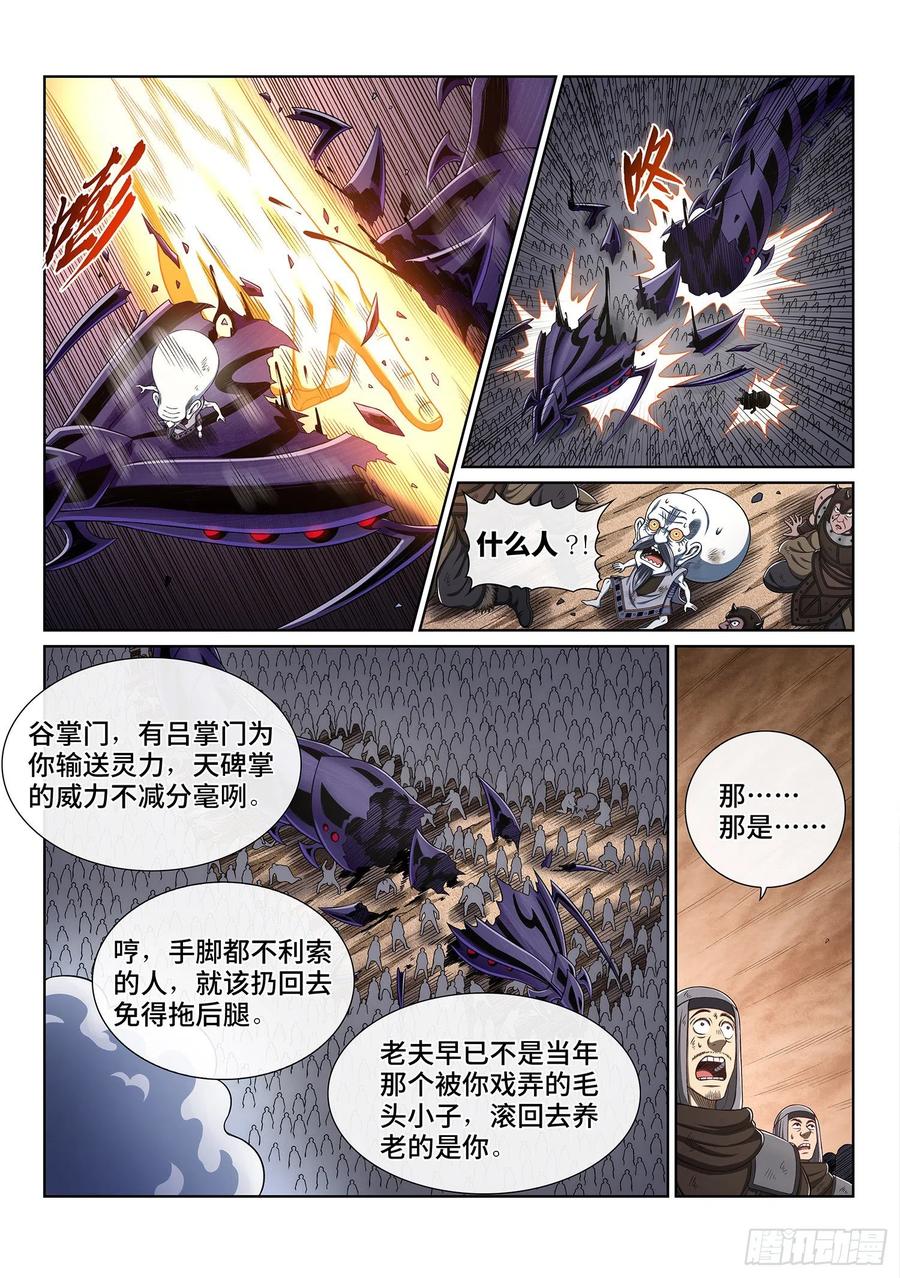 我是大神仙 第421话 ·奇 迹 第4页