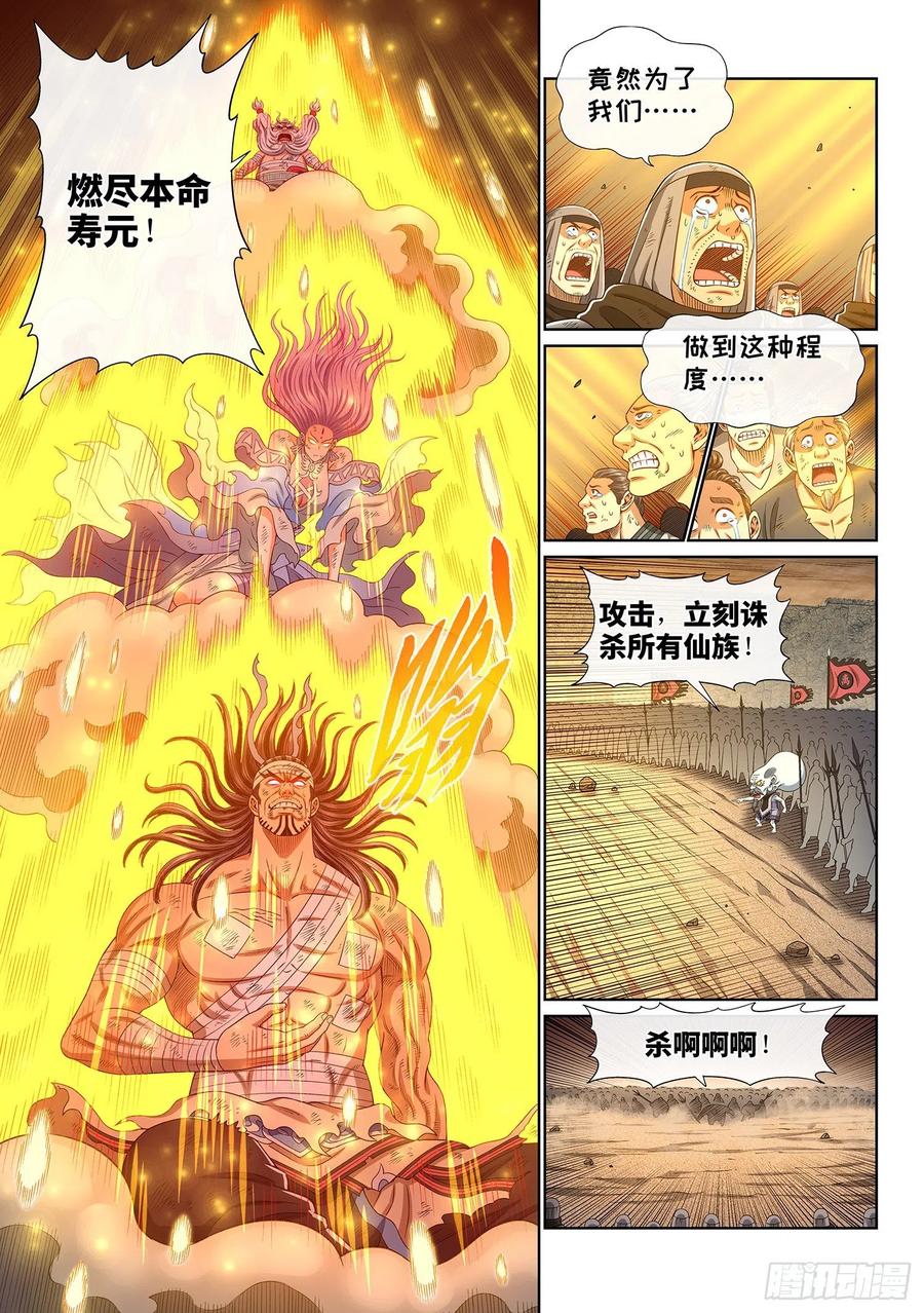 我是大神仙 第421话 ·奇 迹 第10页