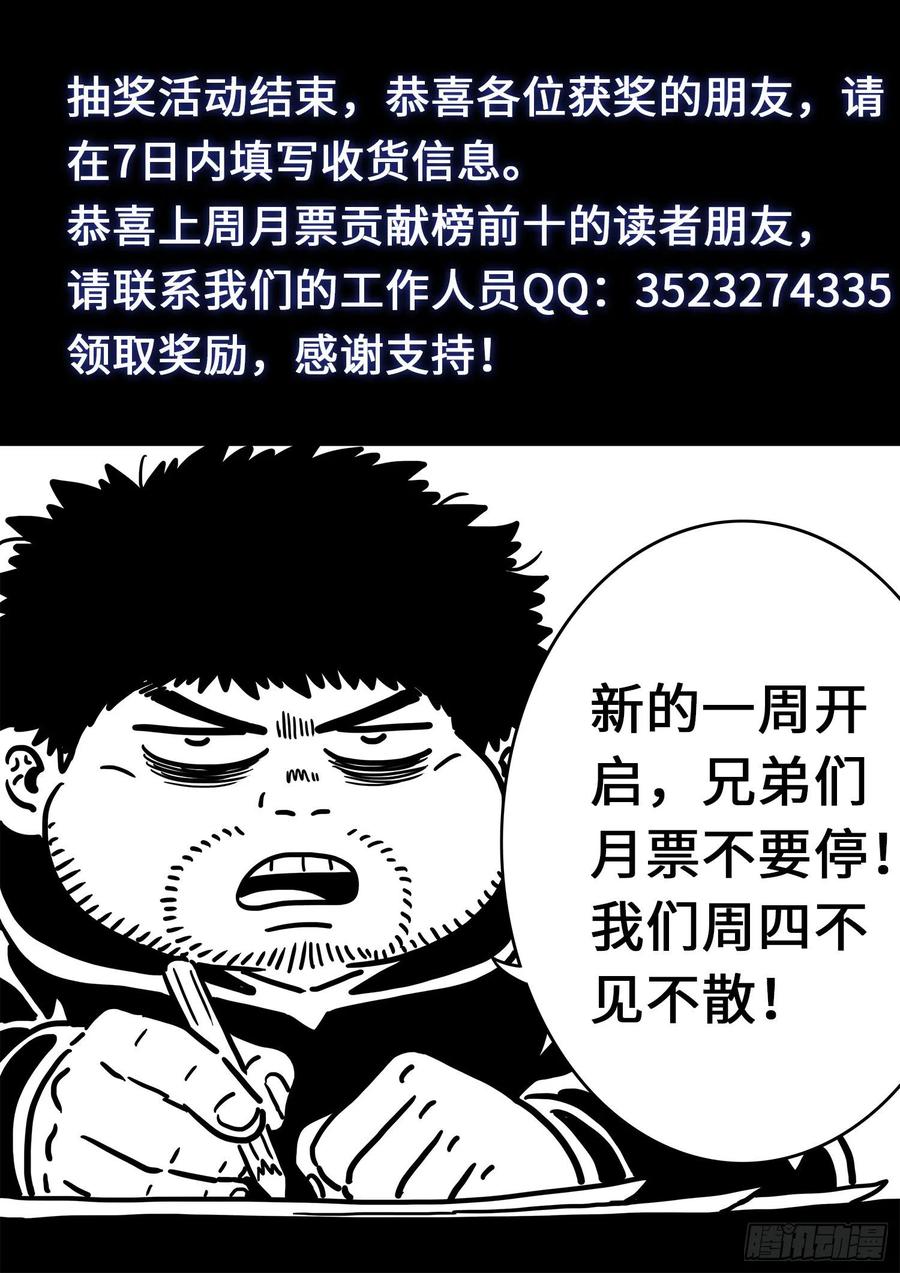 我是大神仙 第421话 ·奇 迹 第18页