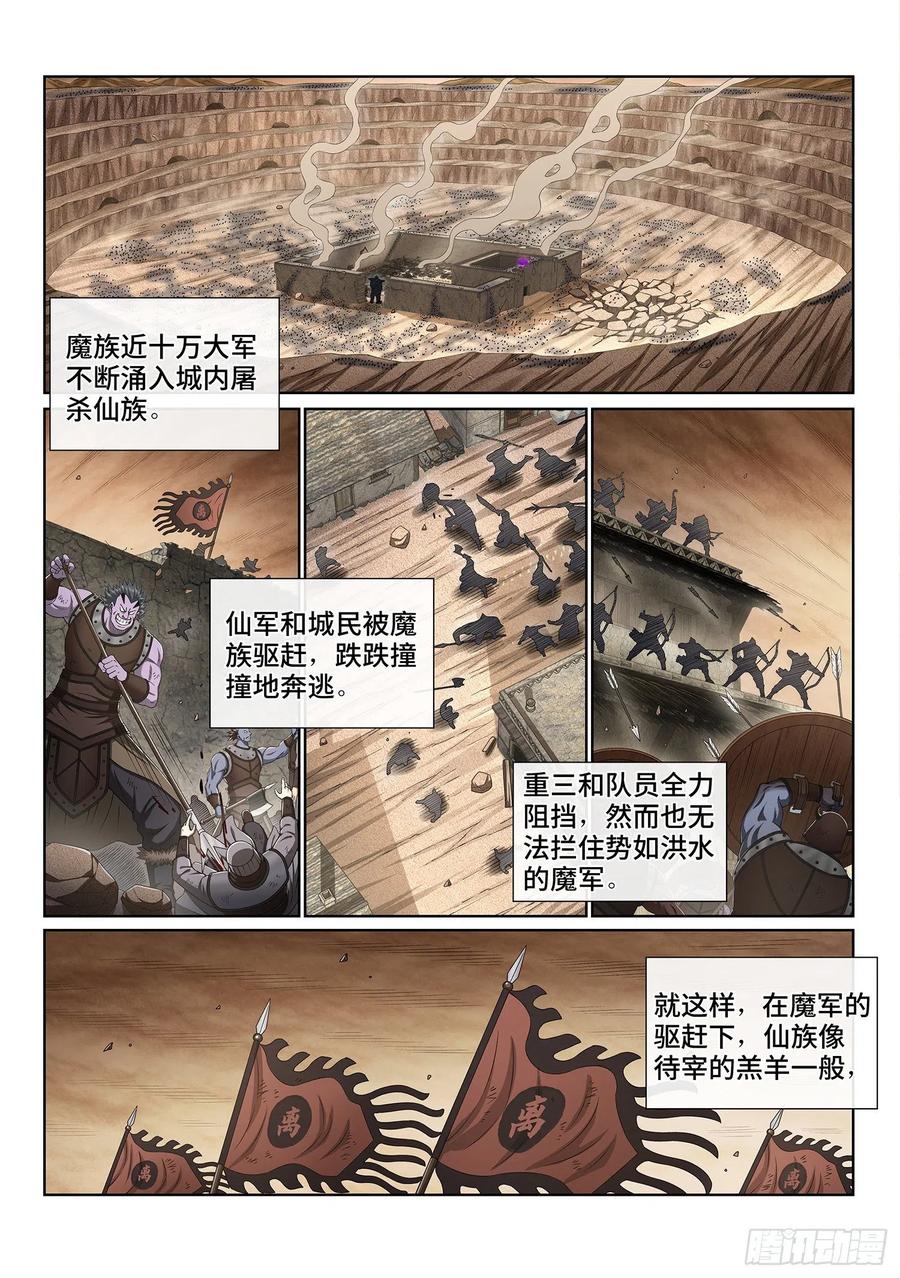 我是大神仙 第421话 ·奇 迹 第2页