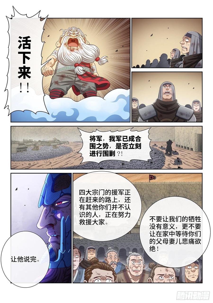 我是大神仙 第421话 ·奇 迹 第8页