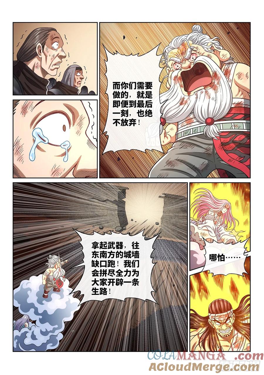 我是大神仙 第421话 ·奇 迹 第9页