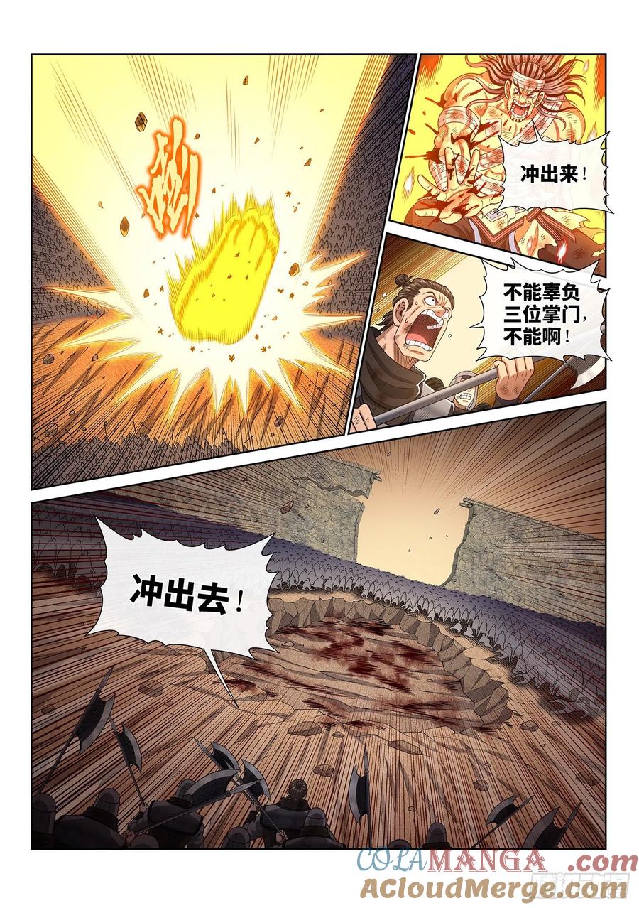 我是大神仙 第421话 ·奇 迹 第11页