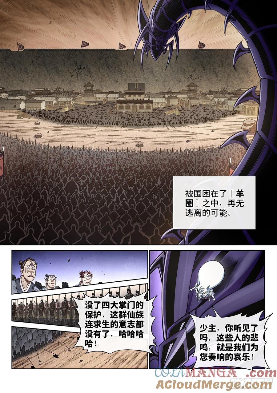 我是大神仙 第421话 ·奇 迹 第3页